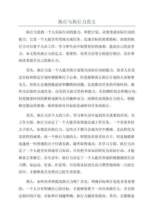 执行与执行力范文