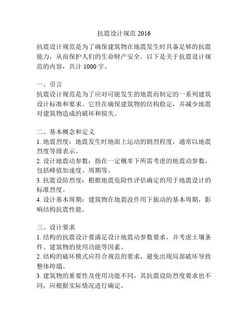 抗震设计规范2016