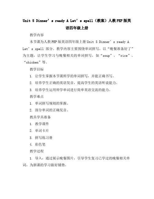Unit5Dinner’sreadyALet’sspell(教案)人教PEP版英语四年级上册