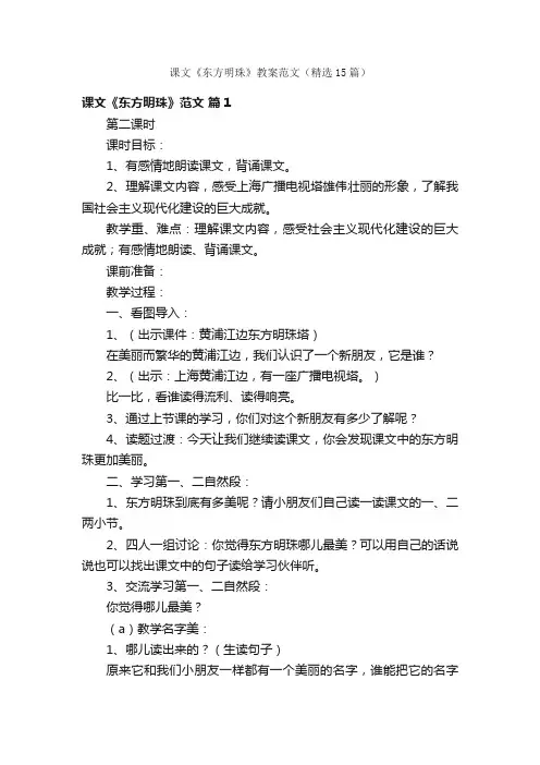 课文《东方明珠》教案范文（精选15篇）