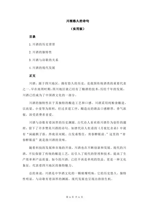 川酒悠久的诗句
