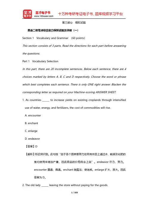 全国翻译专业资格(水平)考试英语二级笔译综合能力题库-模拟试题【打印版】【圣才出品】