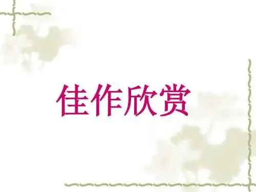 《难忘的第一次》作文讲评