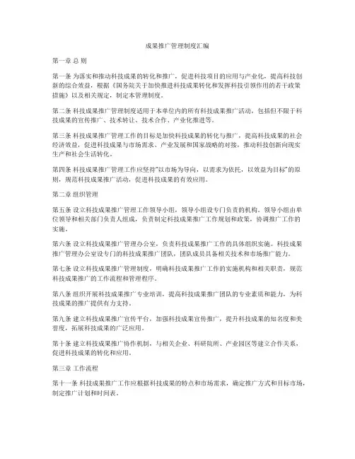 成果推广管理制度汇编
