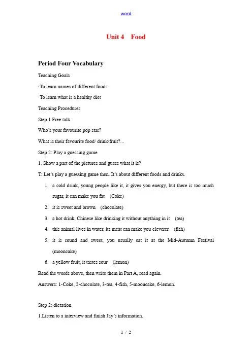 七年级英语7A unit4Food Vocabulary教案 牛津版 教案