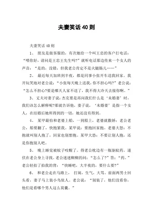 夫妻笑话40则