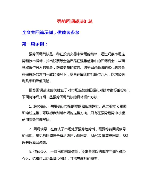 强势回调战法汇总