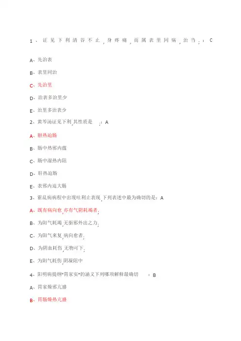 中医试题及答案