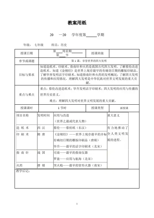 享誉世界的四大发明