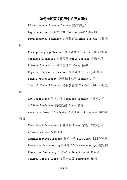 如何描述英文简历中的英文职位