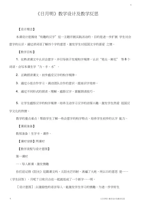 日月明教学设计