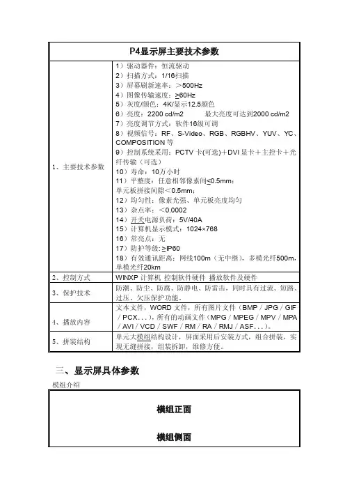 P4显示屏主要技术参数
