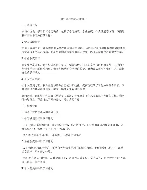 初中学习目标与计划书