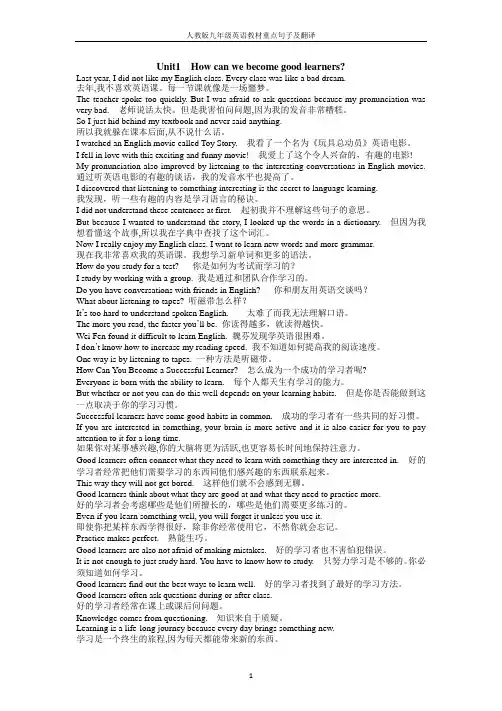 人教版九年级英语教材重点句子及翻译