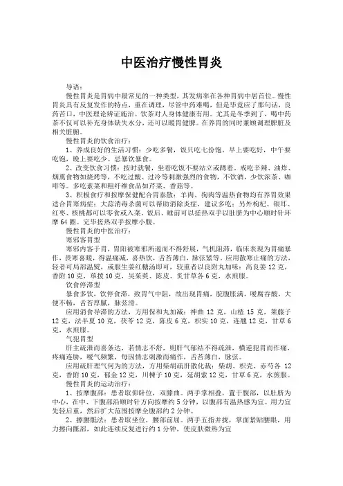 中医治疗慢性胃炎