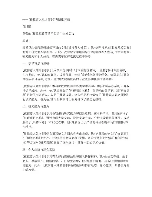 考博专家推荐信万能范文