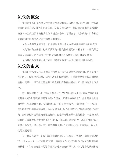 礼仪的概念