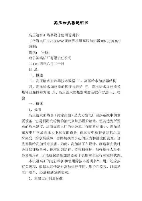 高压加热器说明书