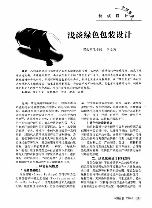浅谈绿色包装设计