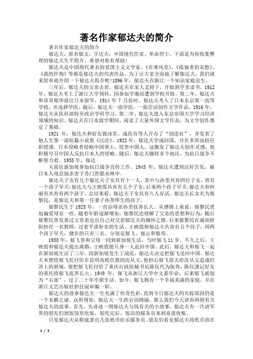 著名作家郁达夫的简介