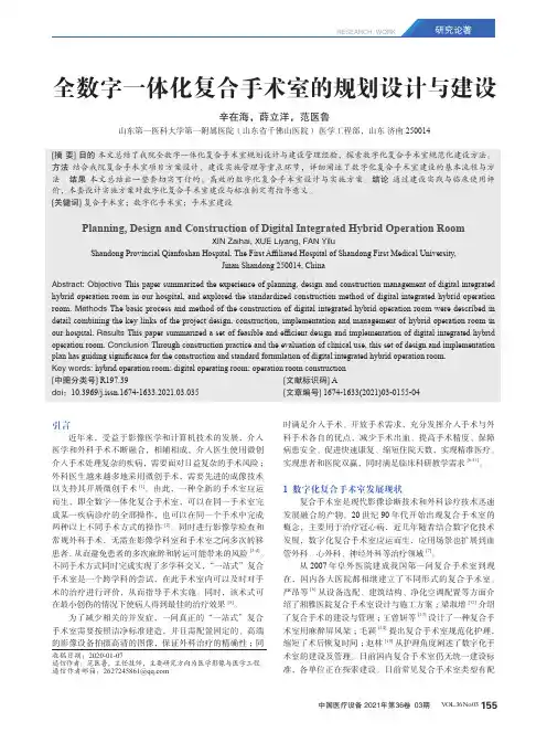 全数字一体化复合手术室的规划设计与建设