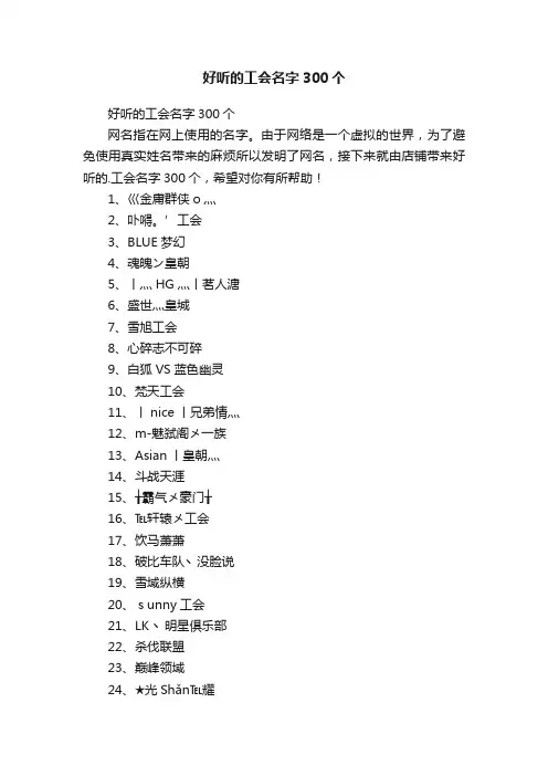 好听的工会名字300个