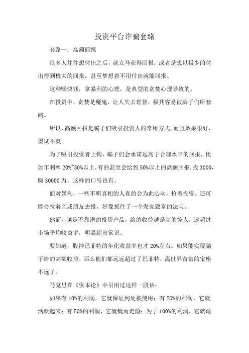 投资平台诈骗套路