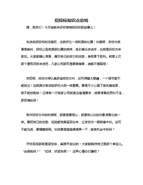 招投标知识点总结