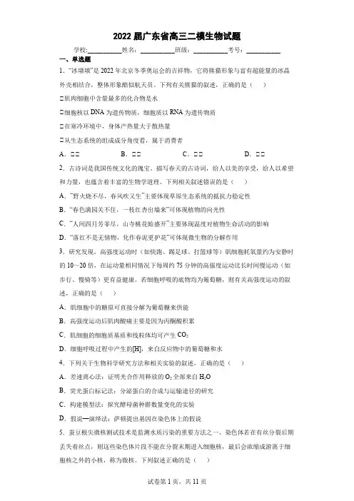2022届广东省高三二模生物试题(含答案解析)
