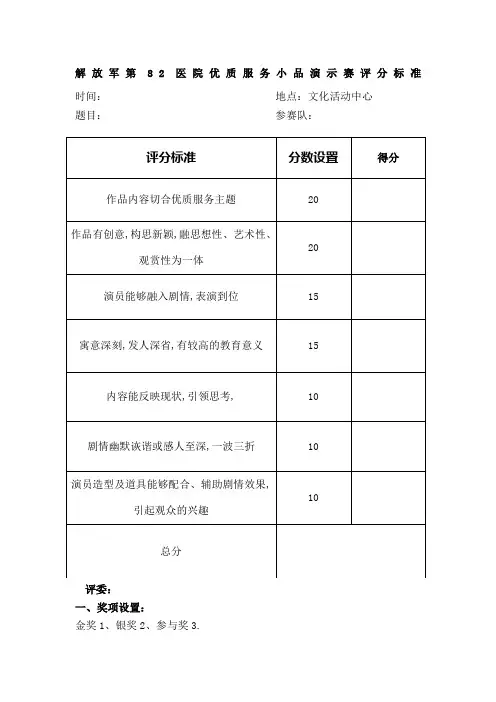 小品大赛评分标准