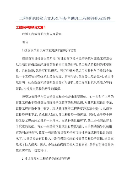 工程师评职称论文怎么写参考助理工程师评职称条件