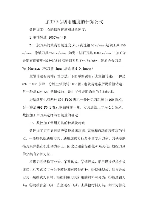 加工中心切削速度的计算公式