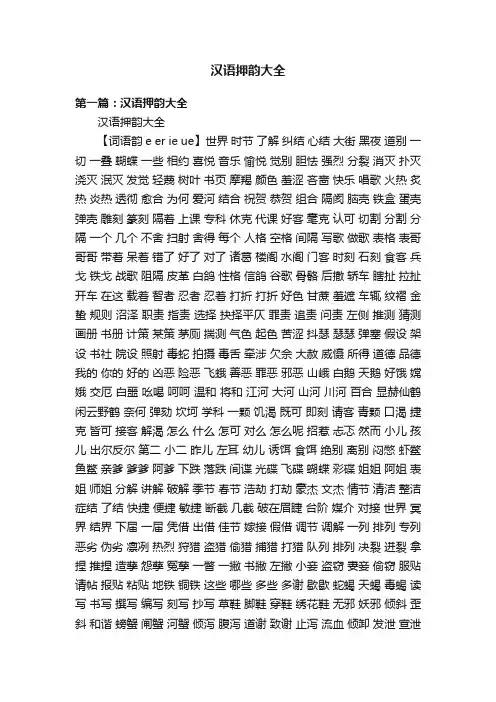 汉语押韵大全