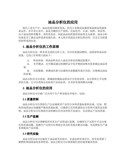 油品分析仪的应用