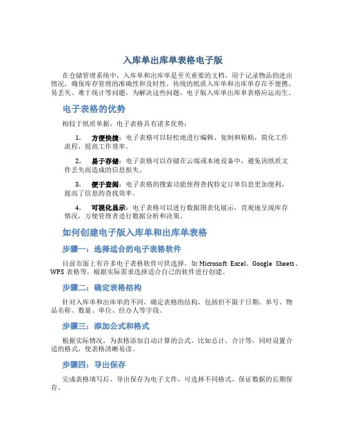 入库单出库单表格电子版