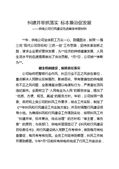 行风建设先进集体申报材料