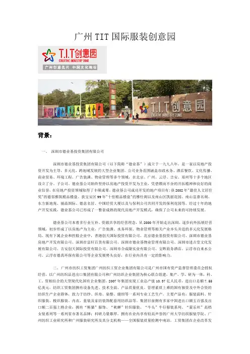 广州TIT国际服装创意园