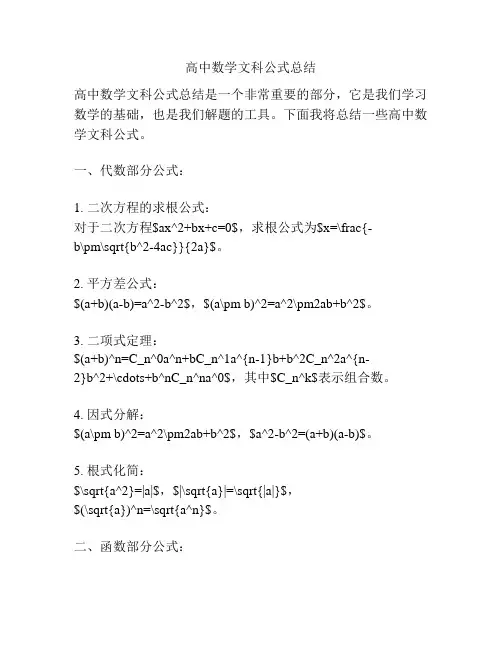 高中数学文科公式总结