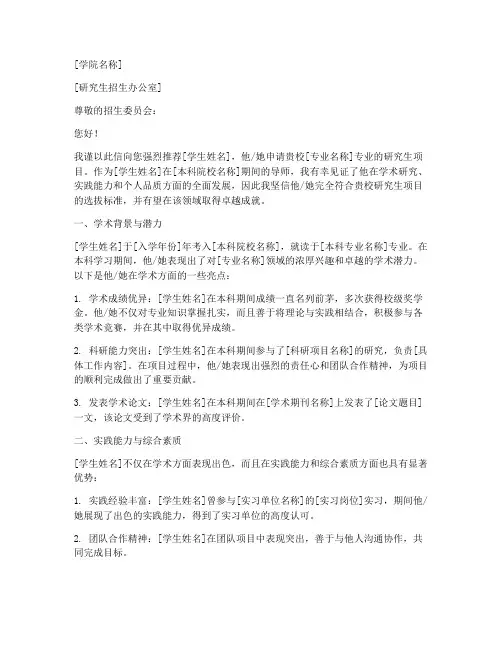 研究生免试导师推荐信模板