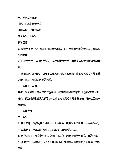 《桃花心木》教案范文