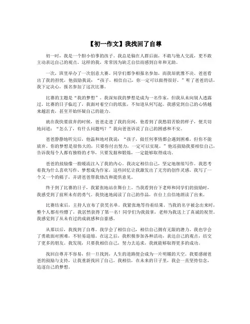 【初一作文】我找回了自尊