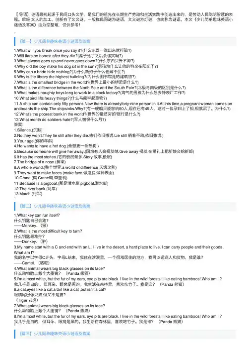 少儿简单趣味英语小谜语及答案