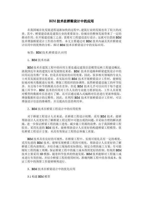 BIM技术在桥梁设计中的应用