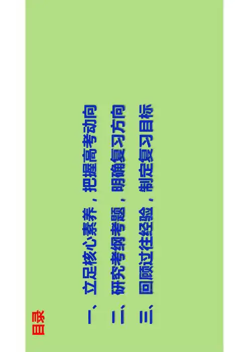 2024届高考化学复习备考策略讲座