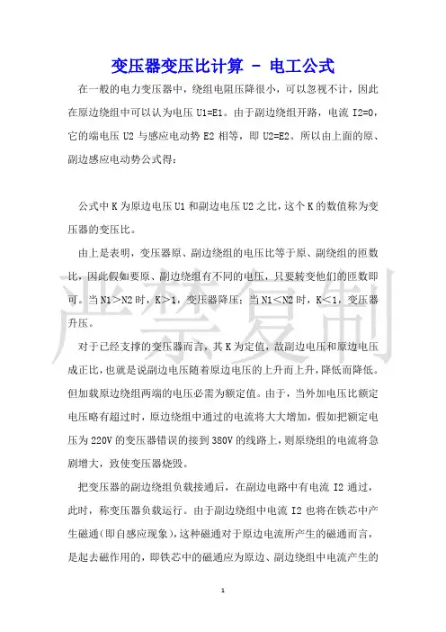变压器变压比计算电工公式