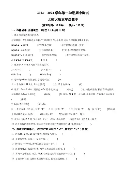 北师大版数学五年级上册《期中测试卷》附答案解析