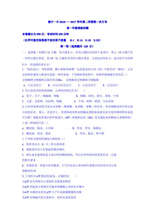 内蒙古集宁一中2016-2017学年高一下学期第一次月考理综试题