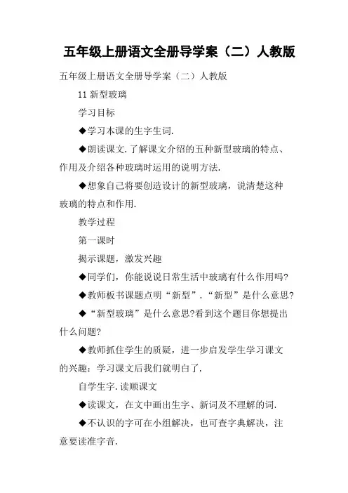 五年级上册语文全册导学案二人教版