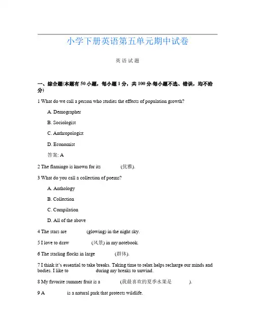 小学下册第十四次英语第五单元期中试卷