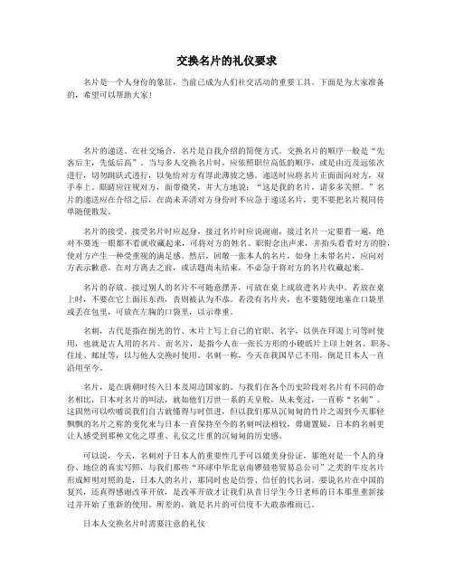 交换名片的礼仪要求